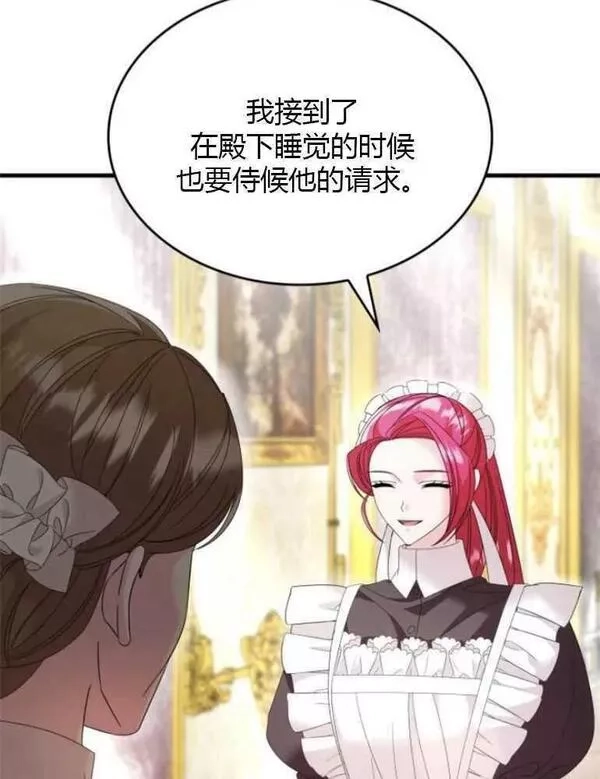 你不能这么做，殿下！,第15话,第23张