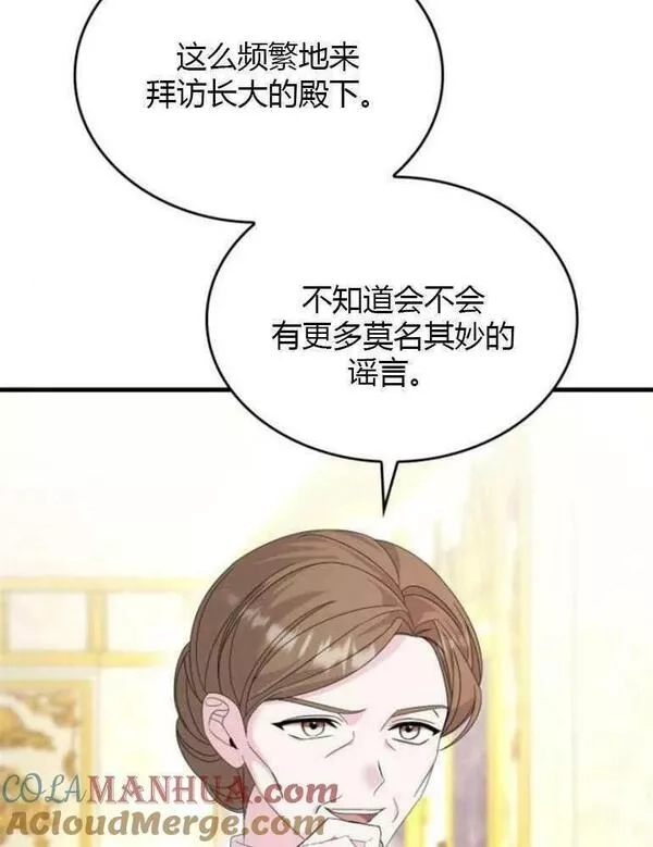 你不能这么做，殿下！,第15话,第25张