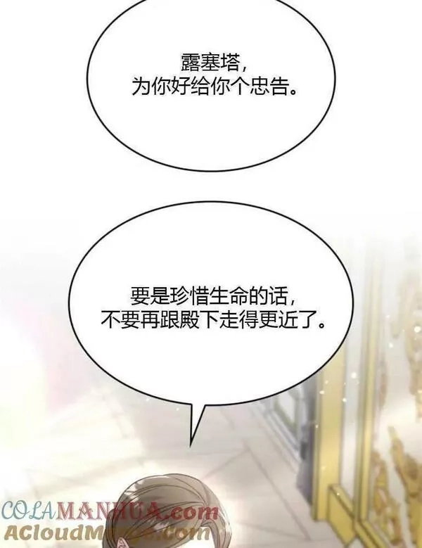 你不能这么做，殿下！,第15话,第29张