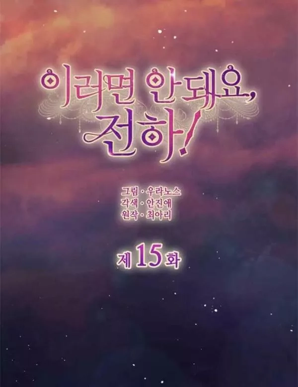 你不能这么做，殿下！,第15话,第34张