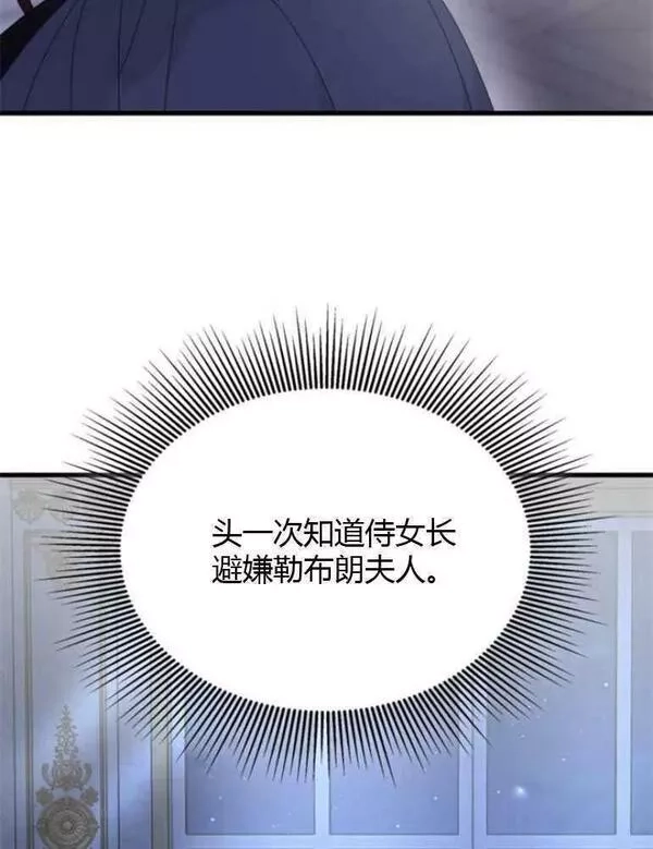 你不能这么做，殿下！,第15话,第38张