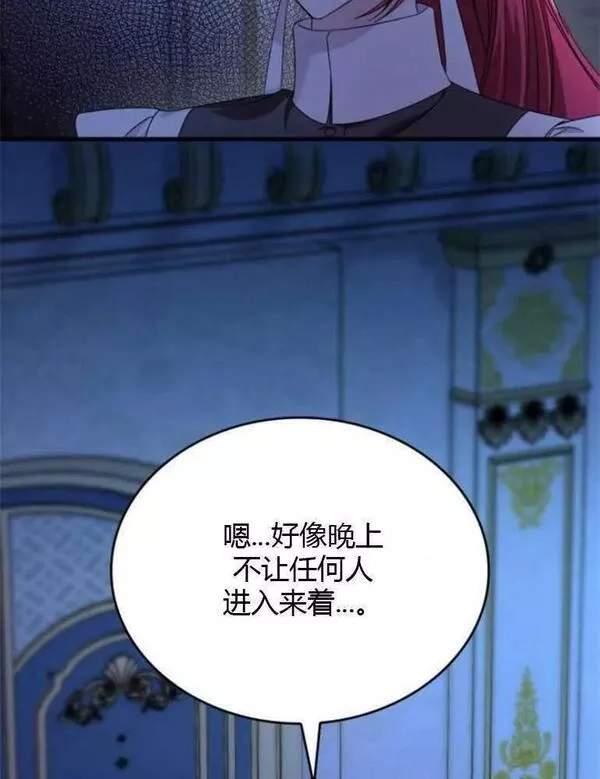 你不能这么做，殿下！,第15话,第47张