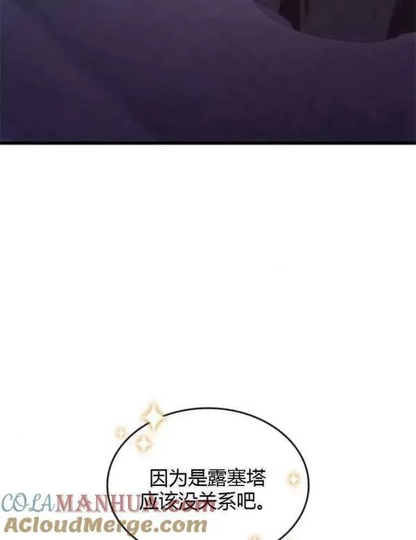 你不能这么做，殿下！,第15话,第49张