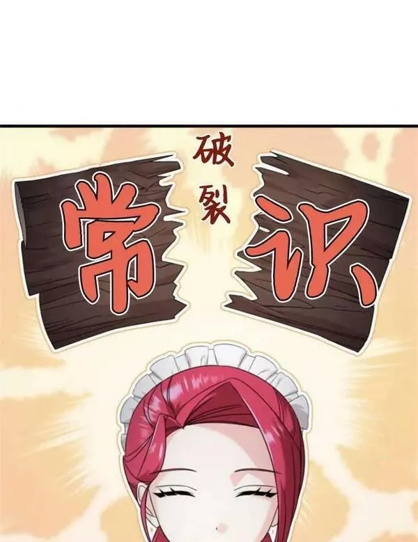 你不能这么做，殿下！,第15话,第51张