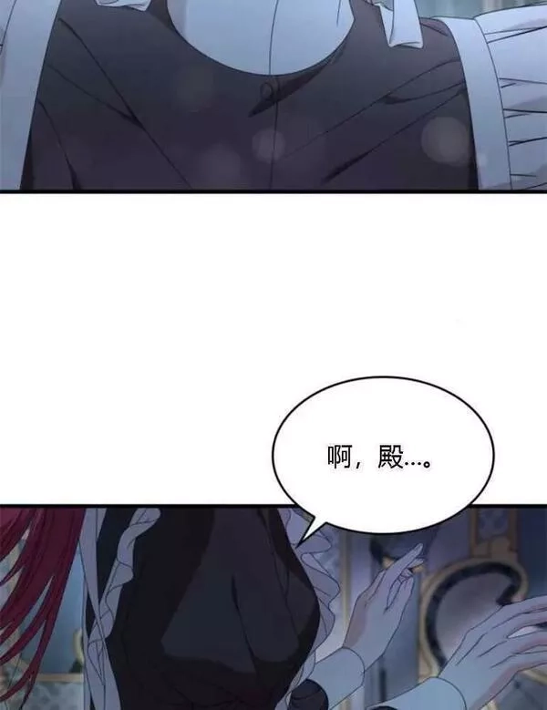 你不能这么做，殿下！,第15话,第63张