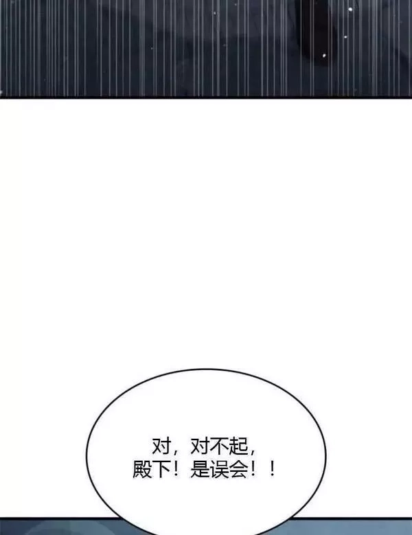 你不能这么做，殿下！,第15话,第68张