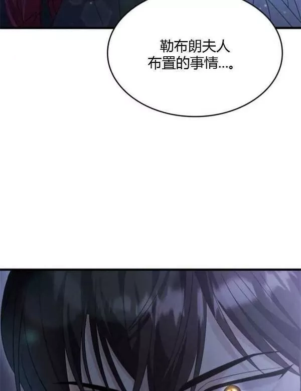 你不能这么做，殿下！,第15话,第70张