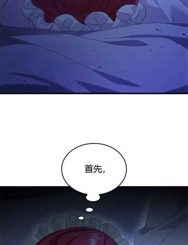 你不能这么做，殿下！,第15话,第74张