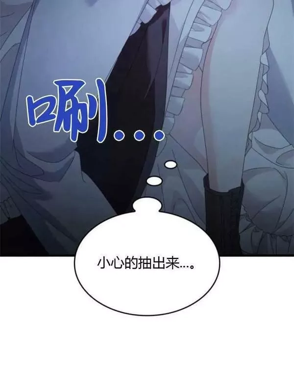 你不能这么做，殿下！,第15话,第76张