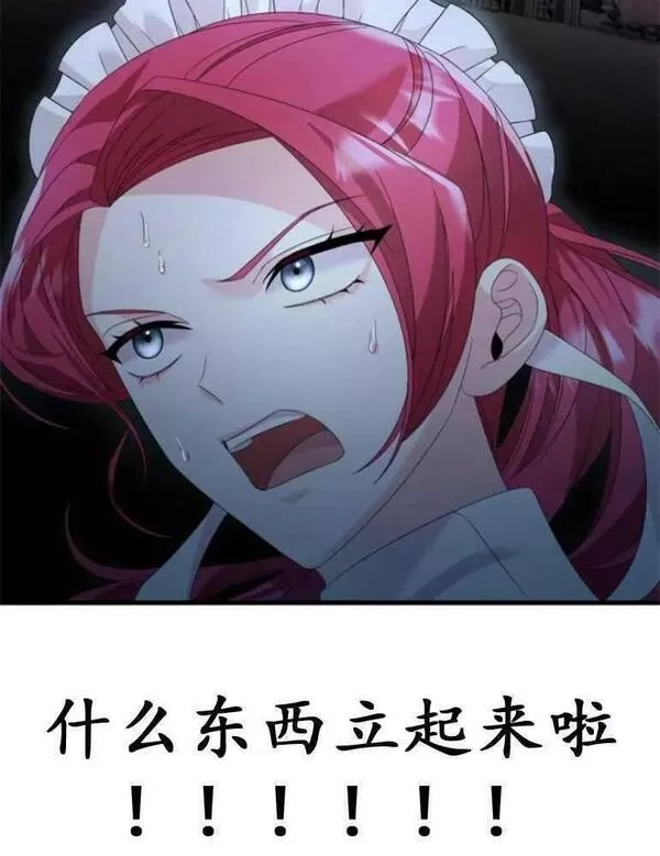 你不能这么做，殿下！,第15话,第80张