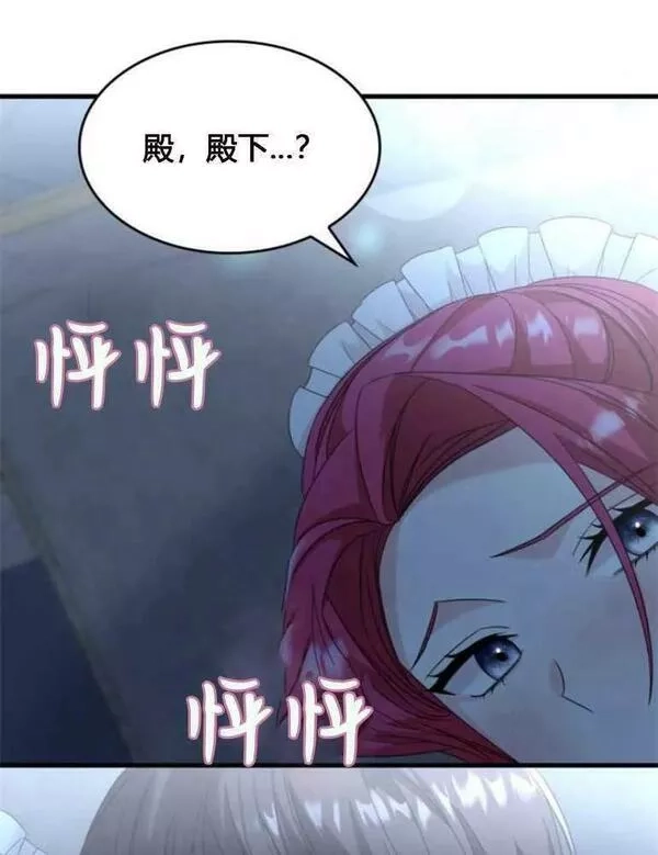 你不能这么做，殿下！,第15话,第82张