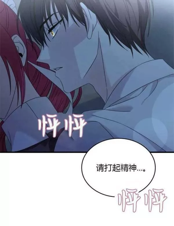 你不能这么做，殿下！,第15话,第83张