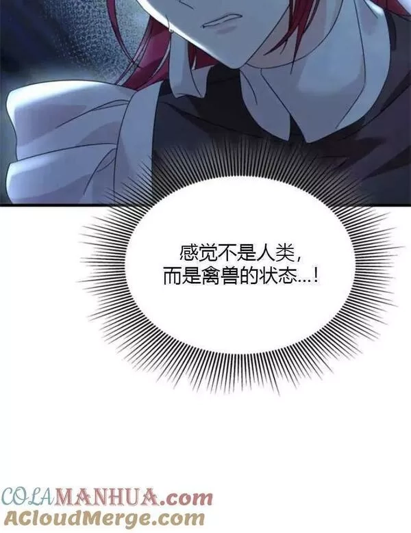 你不能这么做，殿下！,第15话,第93张