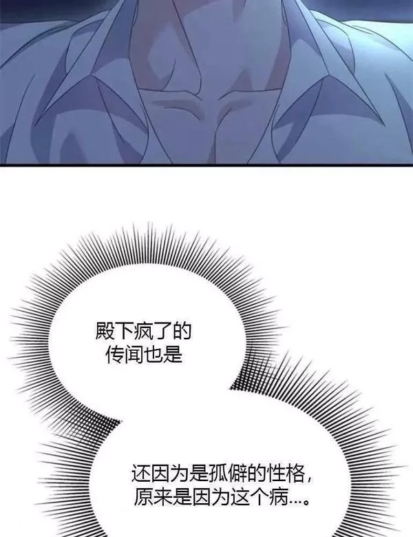 你不能这么做，殿下！,第15话,第95张