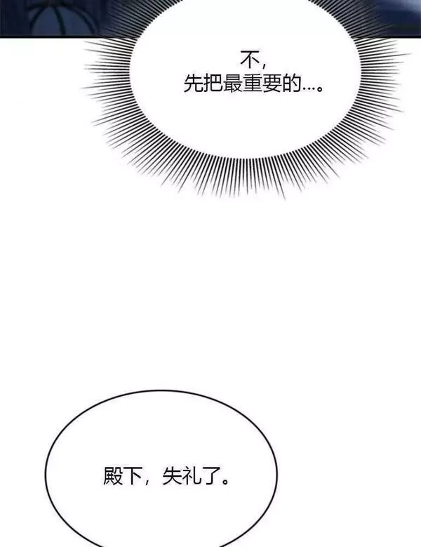 你不能这么做，殿下！,第15话,第98张