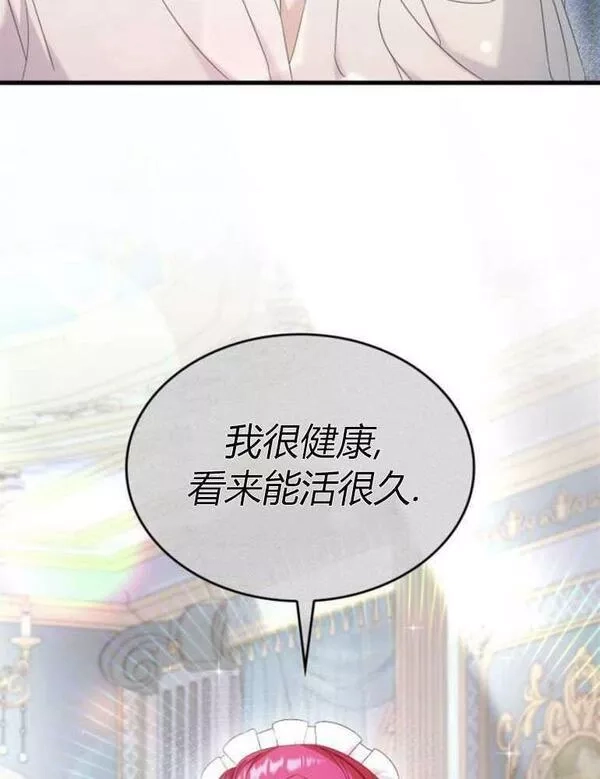你不能这么做，殿下！,第18话,第100张