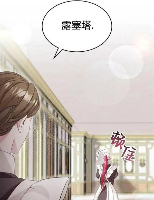 你不能这么做，殿下！,第18话,第110张