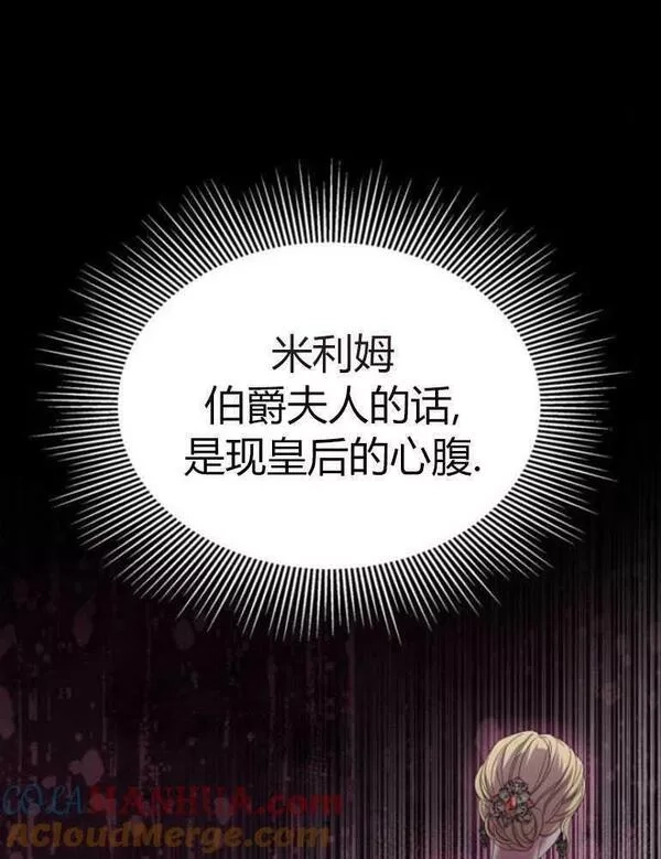 你不能这么做，殿下！,第18话,第117张