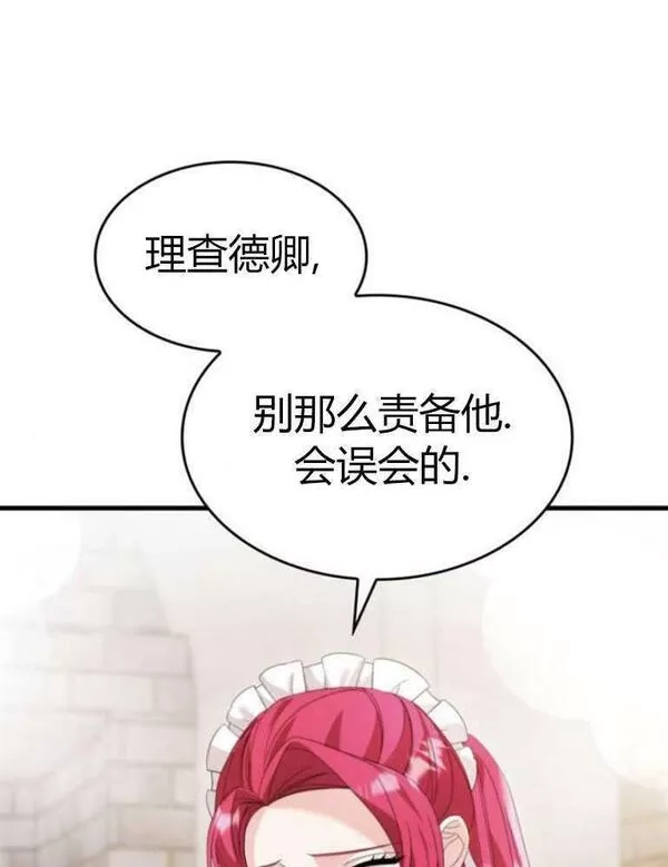 你不能这么做，殿下！,第18话,第12张