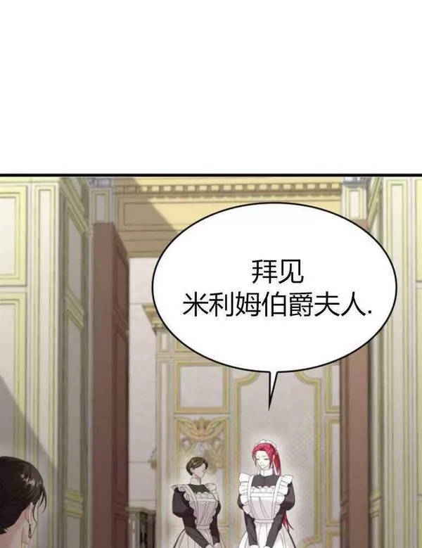 你不能这么做，殿下！,第18话,第122张