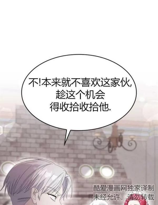 你不能这么做，殿下！,第18话,第14张
