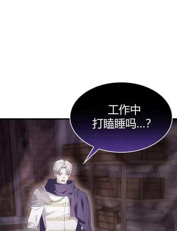 你不能这么做，殿下！,第18话,第23张