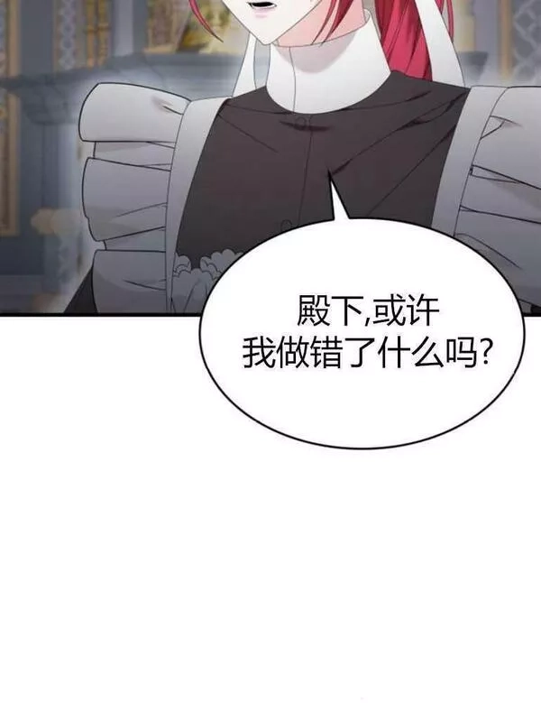 你不能这么做，殿下！,第18话,第46张