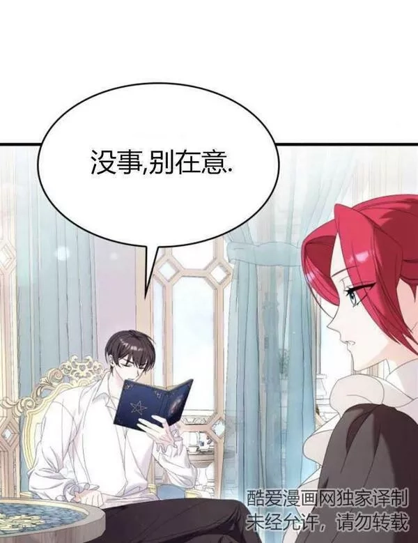 你不能这么做，殿下！,第18话,第47张