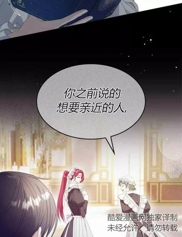 你不能这么做，殿下！,第18话,第58张