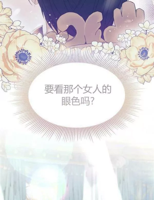你不能这么做，殿下！,第18话,第67张