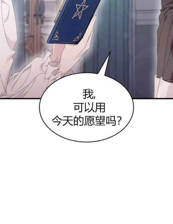 你不能这么做，殿下！,第18话,第72张