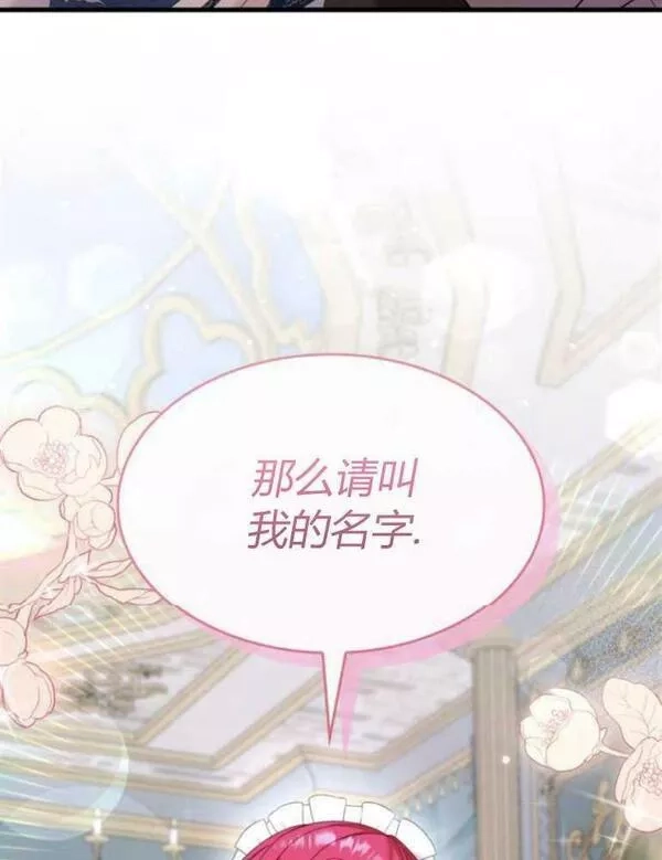 你不能这么做，殿下！,第18话,第74张