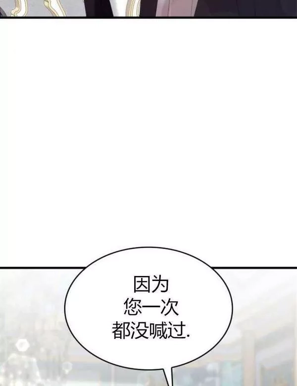 你不能这么做，殿下！,第18话,第78张