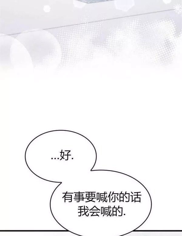 你不能这么做，殿下！,第18话,第86张