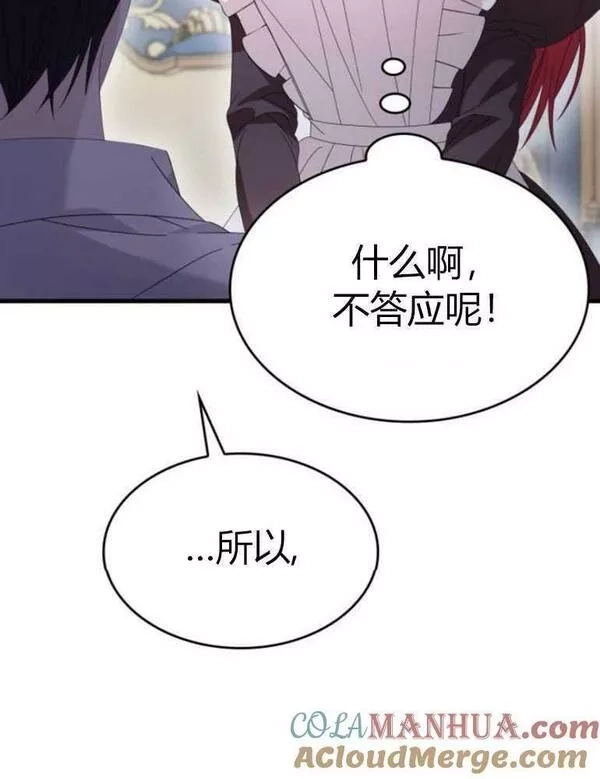 你不能这么做，殿下！,第18话,第89张