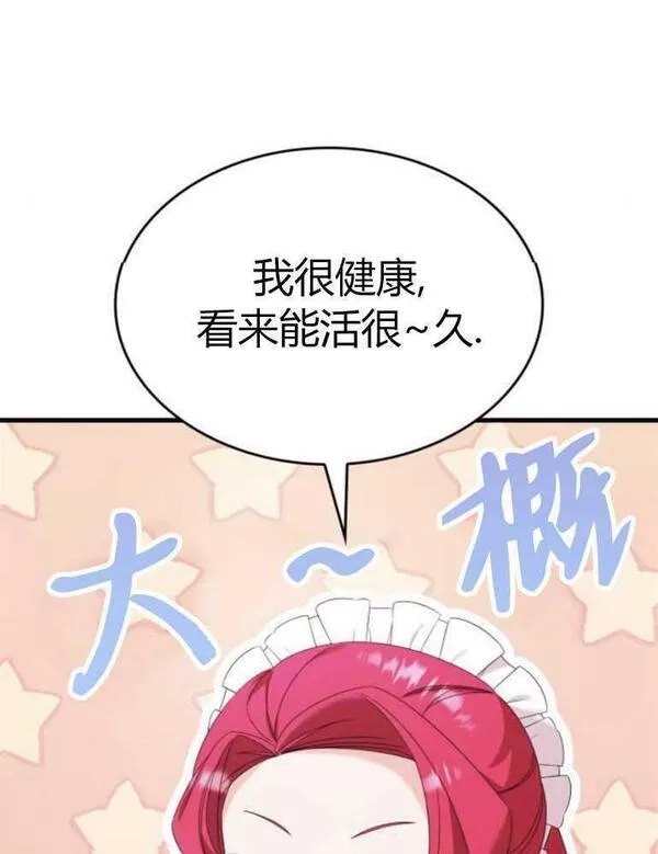 你不能这么做，殿下！,第18话,第92张