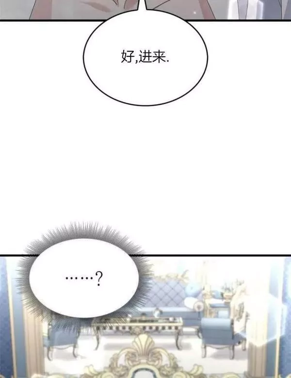 你不能这么做，殿下！,第22话,第104张