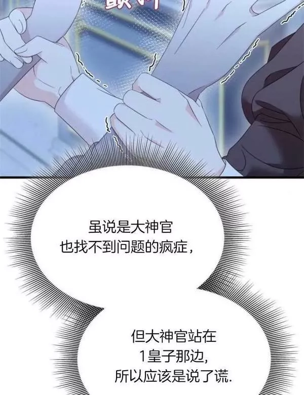 你不能这么做，殿下！,第22话,第31张
