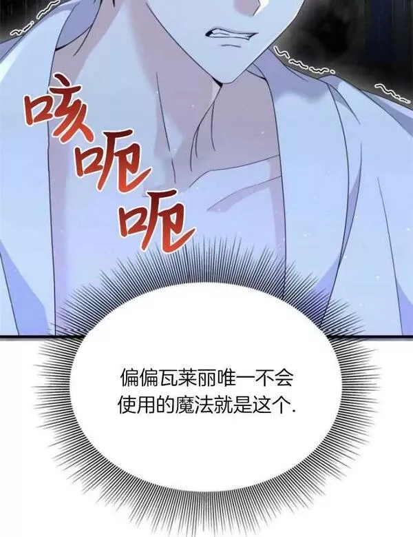 你不能这么做，殿下！,第22话,第34张
