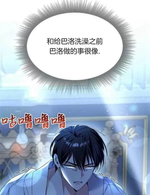 你不能这么做，殿下！,第22话,第43张