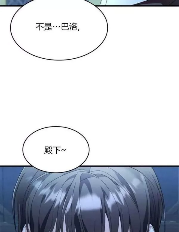 你不能这么做，殿下！,第22话,第46张