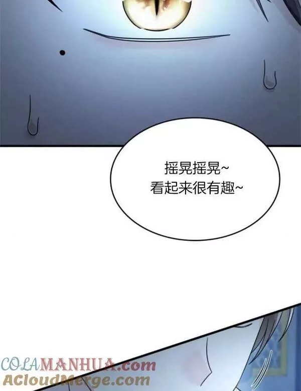 你不能这么做，殿下！,第22话,第53张