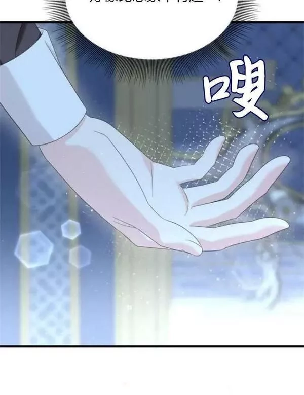 你不能这么做，殿下！,第22话,第66张
