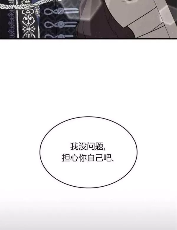 你不能这么做，殿下！,第22话,第7张