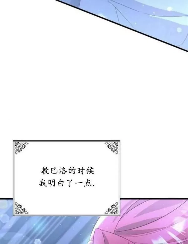 你不能这么做，殿下！,第22话,第84张
