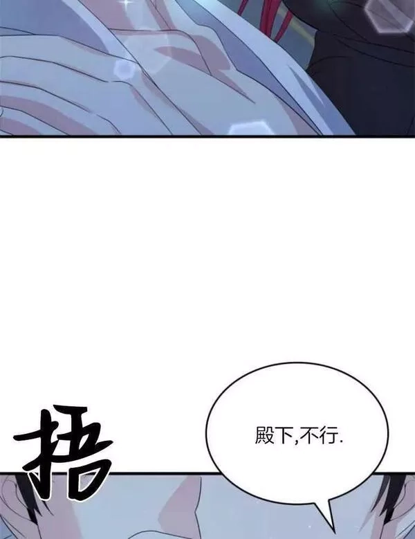 你不能这么做，殿下！,第22话,第86张