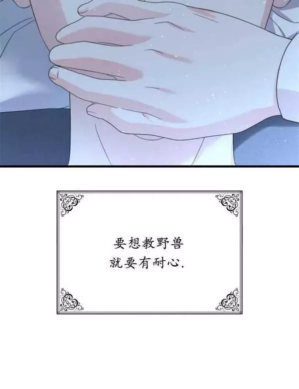 你不能这么做，殿下！,第22话,第87张