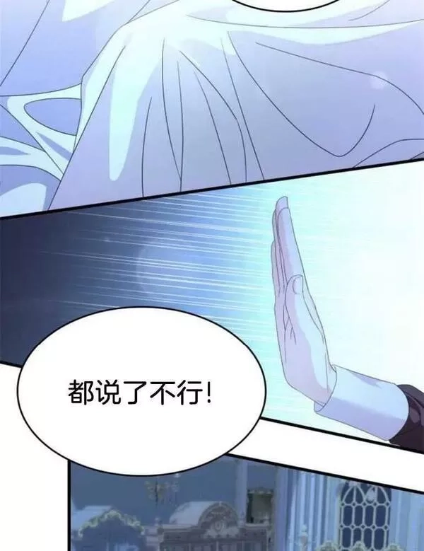 你不能这么做，殿下！,第22话,第92张