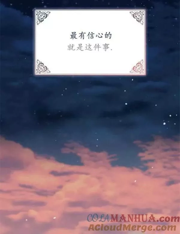 你不能这么做，殿下！,第22话,第97张