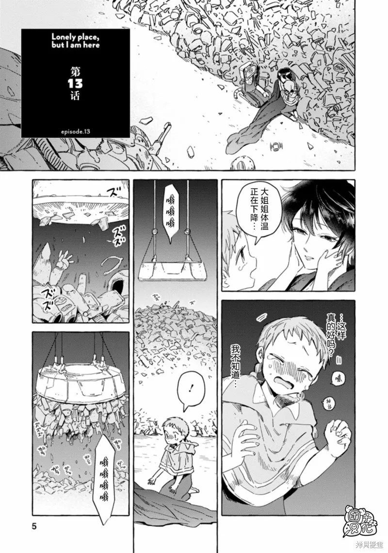 無人之國,第13话,第1张